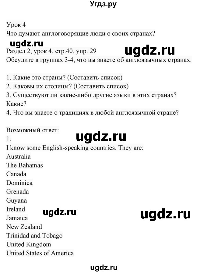 ГДЗ (Решебник 2017) по английскому языку 7 класс (Enjoy English) М.З. Биболетова / unit 2 / упражнение / 29