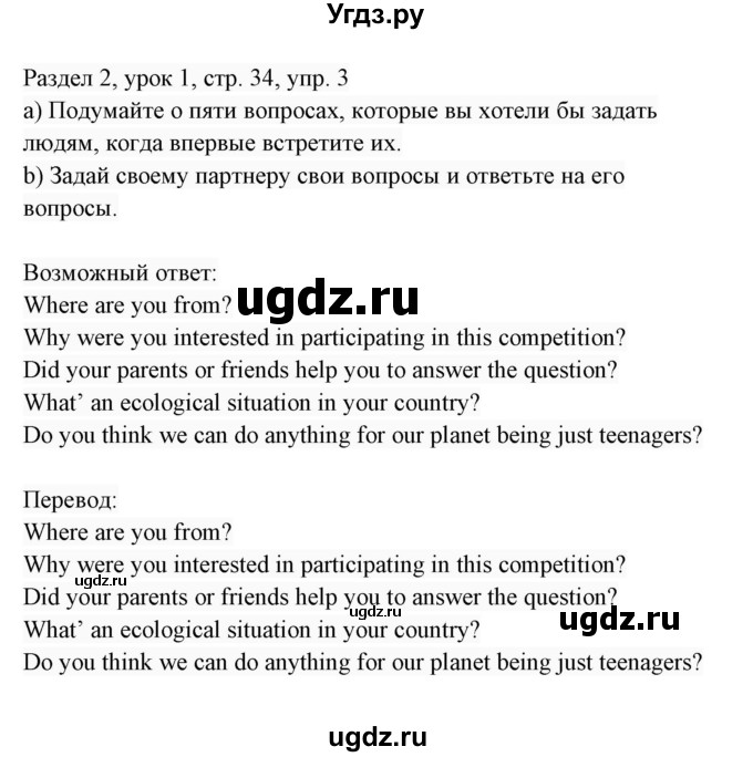 ГДЗ (Решебник 2017) по английскому языку 7 класс (Enjoy English) М.З. Биболетова / unit 2 / упражнение / 3