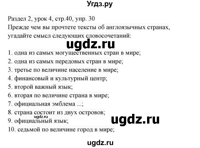 ГДЗ (Решебник 2017) по английскому языку 7 класс (Enjoy English) М.З. Биболетова / unit 2 / упражнение / 30