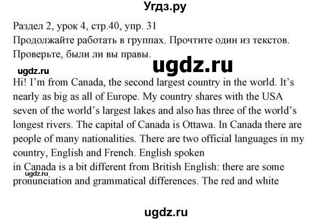 ГДЗ (Решебник 2017) по английскому языку 7 класс (Enjoy English) М.З. Биболетова / unit 2 / упражнение / 31