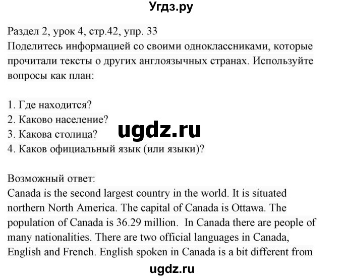 ГДЗ (Решебник 2017) по английскому языку 7 класс (Enjoy English) М.З. Биболетова / unit 2 / упражнение / 33