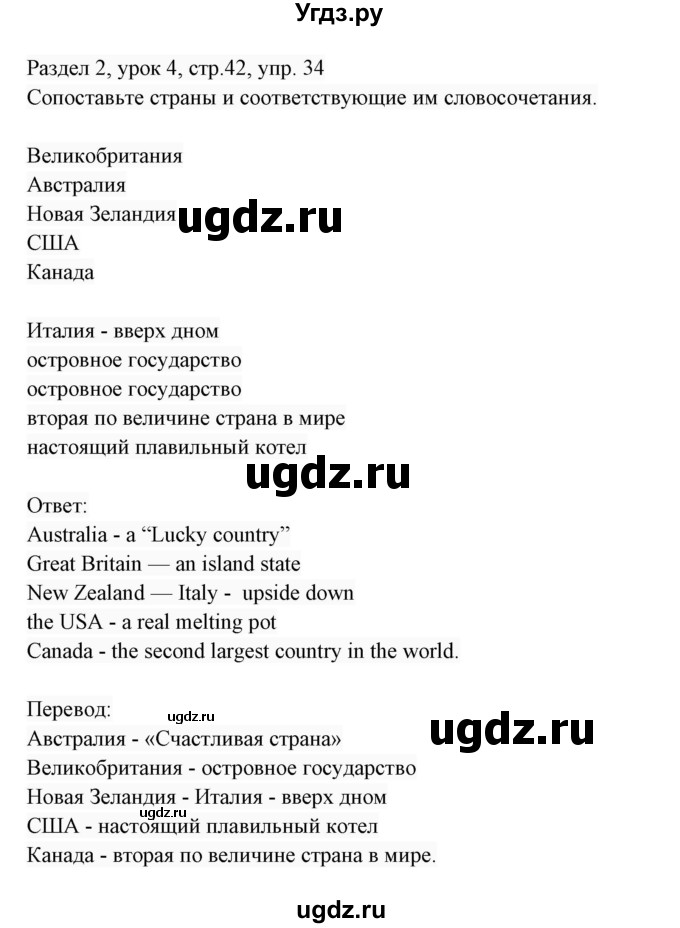 ГДЗ (Решебник 2017) по английскому языку 7 класс (Enjoy English) М.З. Биболетова / unit 2 / упражнение / 34