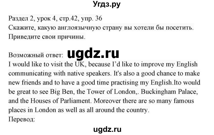 ГДЗ (Решебник 2017) по английскому языку 7 класс (Enjoy English) М.З. Биболетова / unit 2 / упражнение / 36