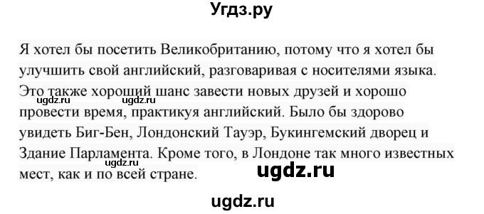 ГДЗ (Решебник 2017) по английскому языку 7 класс (Enjoy English) М.З. Биболетова / unit 2 / упражнение / 36(продолжение 2)