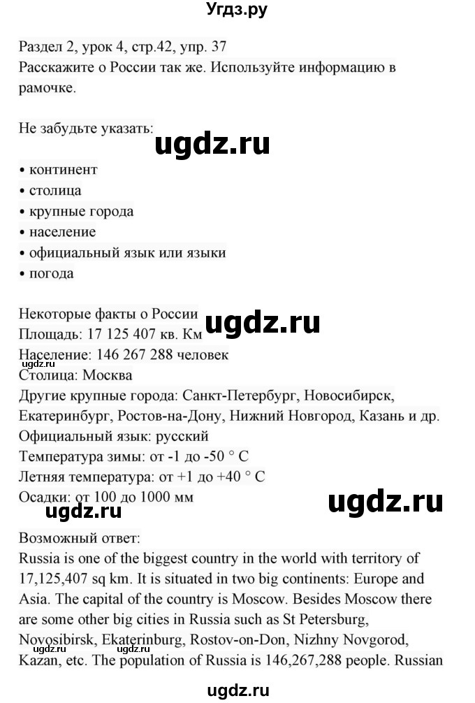 ГДЗ (Решебник 2017) по английскому языку 7 класс (Enjoy English) М.З. Биболетова / unit 2 / упражнение / 37