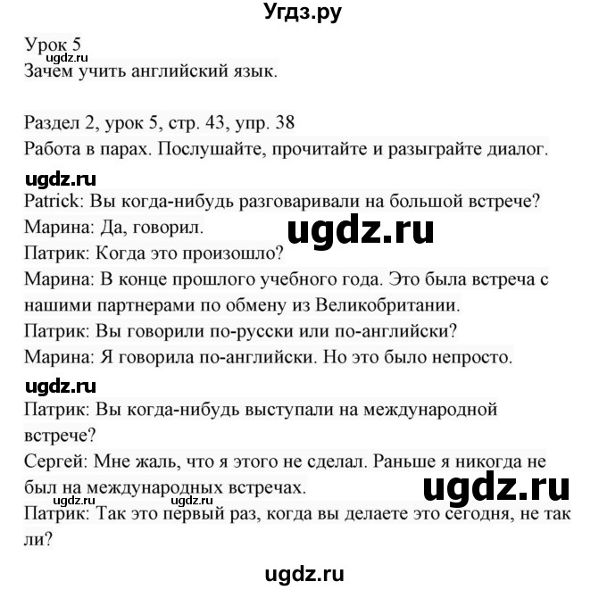 ГДЗ (Решебник 2017) по английскому языку 7 класс (Enjoy English) М.З. Биболетова / unit 2 / упражнение / 38