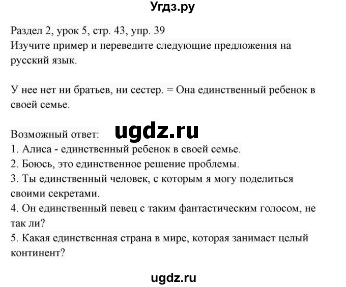 ГДЗ (Решебник 2017) по английскому языку 7 класс (Enjoy English) М.З. Биболетова / unit 2 / упражнение / 39