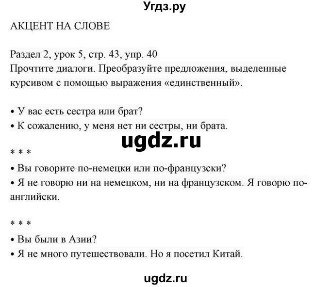 ГДЗ (Решебник 2017) по английскому языку 7 класс (Enjoy English) М.З. Биболетова / unit 2 / упражнение / 40