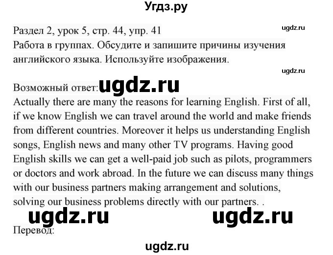 ГДЗ (Решебник 2017) по английскому языку 7 класс (Enjoy English) М.З. Биболетова / unit 2 / упражнение / 41