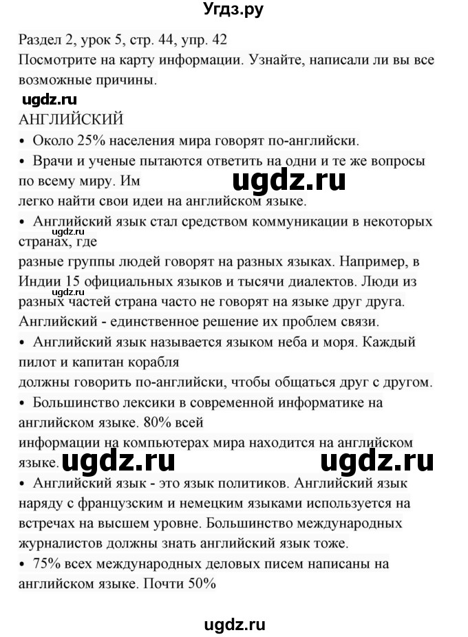 ГДЗ (Решебник 2017) по английскому языку 7 класс (Enjoy English) М.З. Биболетова / unit 2 / упражнение / 42