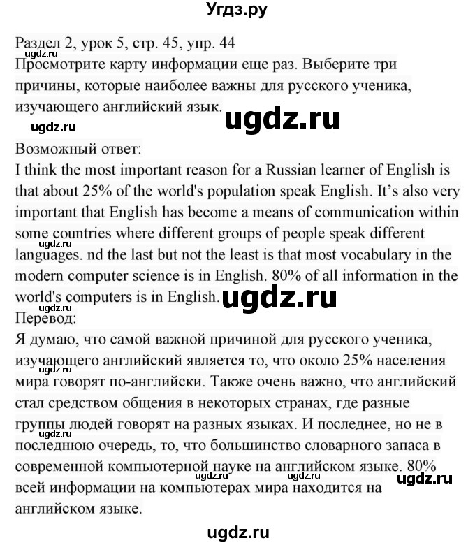 ГДЗ (Решебник 2017) по английскому языку 7 класс (Enjoy English) М.З. Биболетова / unit 2 / упражнение / 44