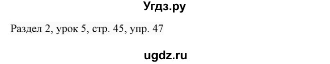 ГДЗ (Решебник 2017) по английскому языку 7 класс (Enjoy English) М.З. Биболетова / unit 2 / упражнение / 47