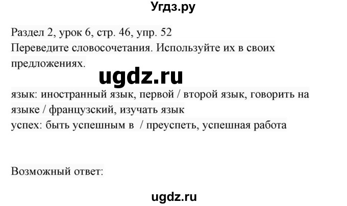 ГДЗ (Решебник 2017) по английскому языку 7 класс (Enjoy English) М.З. Биболетова / unit 2 / упражнение / 52