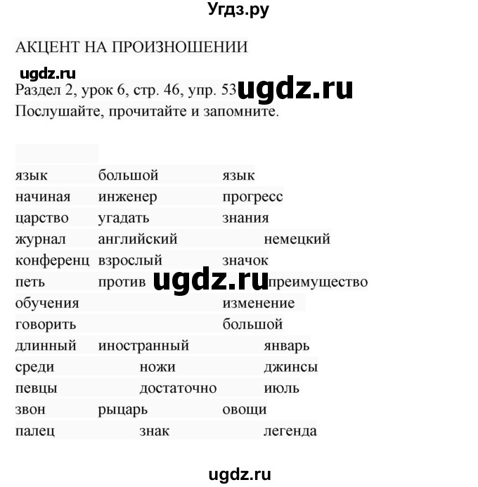 ГДЗ (Решебник 2017) по английскому языку 7 класс (Enjoy English) М.З. Биболетова / unit 2 / упражнение / 53