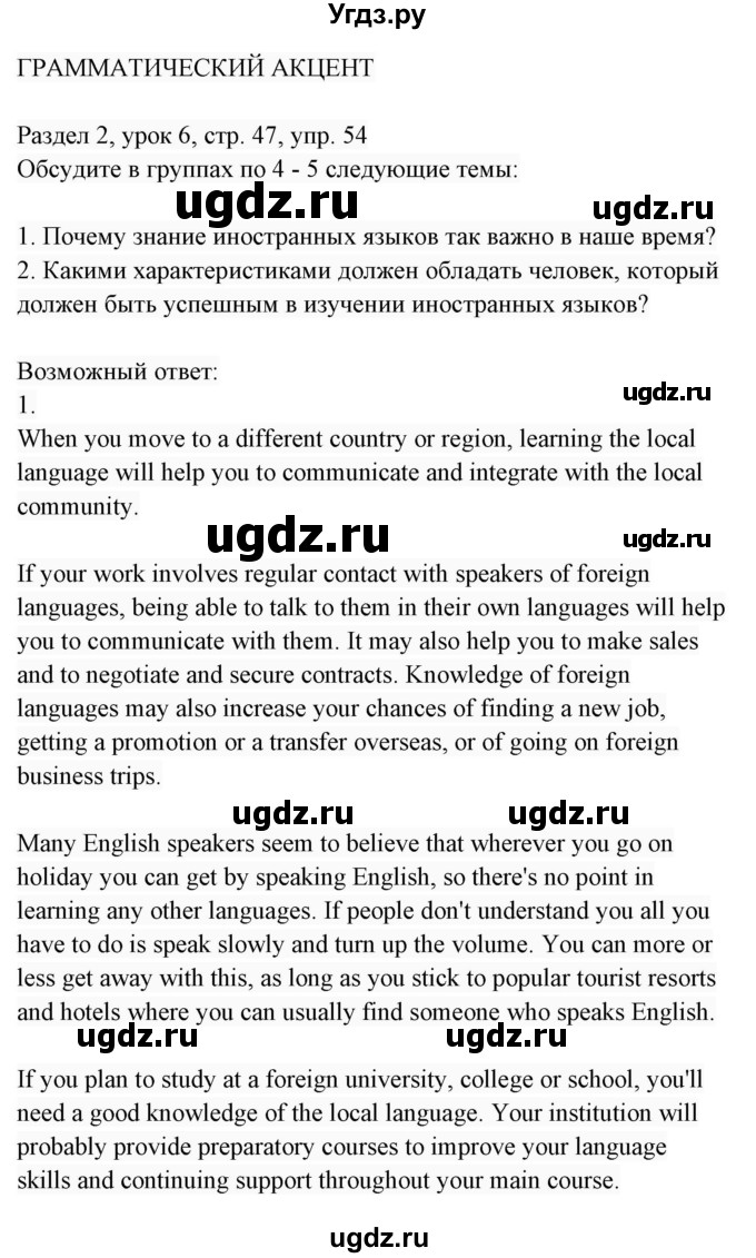 ГДЗ (Решебник 2017) по английскому языку 7 класс (Enjoy English) М.З. Биболетова / unit 2 / упражнение / 54