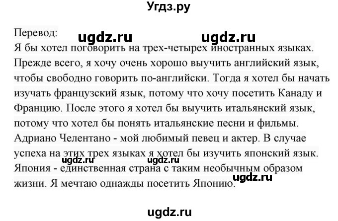 ГДЗ (Решебник 2017) по английскому языку 7 класс (Enjoy English) М.З. Биболетова / unit 2 / упражнение / 56(продолжение 2)