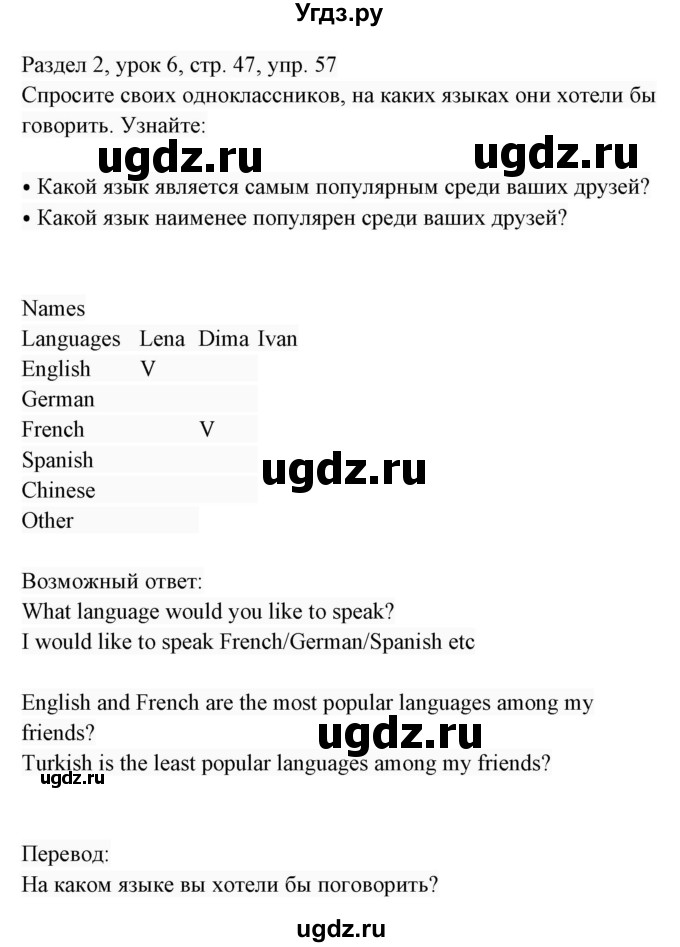 ГДЗ (Решебник 2017) по английскому языку 7 класс (Enjoy English) М.З. Биболетова / unit 2 / упражнение / 57