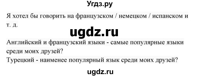 ГДЗ (Решебник 2017) по английскому языку 7 класс (Enjoy English) М.З. Биболетова / unit 2 / упражнение / 57(продолжение 2)