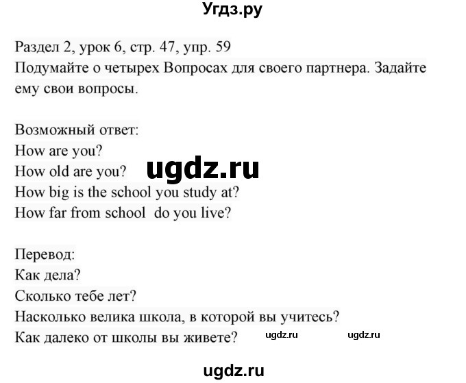 ГДЗ (Решебник 2017) по английскому языку 7 класс (Enjoy English) М.З. Биболетова / unit 2 / упражнение / 59