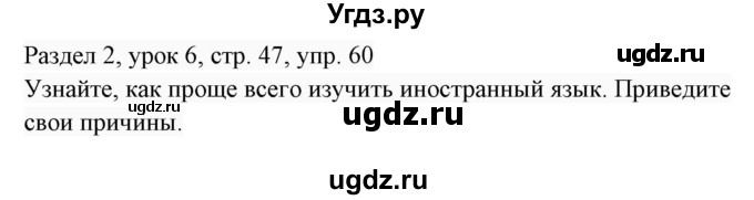 ГДЗ (Решебник 2017) по английскому языку 7 класс (Enjoy English) М.З. Биболетова / unit 2 / упражнение / 60