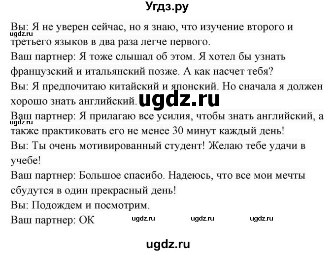 ГДЗ (Решебник 2017) по английскому языку 7 класс (Enjoy English) М.З. Биболетова / unit 2 / упражнение / 61(продолжение 4)