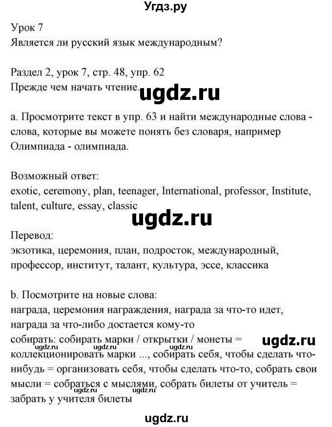 ГДЗ (Решебник 2017) по английскому языку 7 класс (Enjoy English) М.З. Биболетова / unit 2 / упражнение / 62