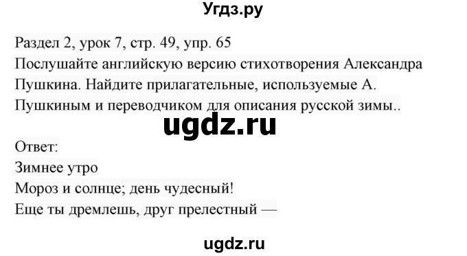 ГДЗ (Решебник 2017) по английскому языку 7 класс (Enjoy English) М.З. Биболетова / unit 2 / упражнение / 65