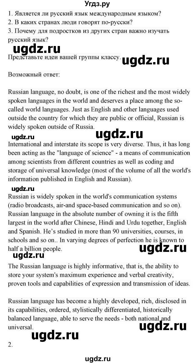 ГДЗ (Решебник 2017) по английскому языку 7 класс (Enjoy English) М.З. Биболетова / unit 2 / упражнение / 66(продолжение 2)