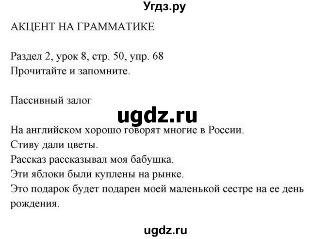 ГДЗ (Решебник 2017) по английскому языку 7 класс (Enjoy English) М.З. Биболетова / unit 2 / упражнение / 68