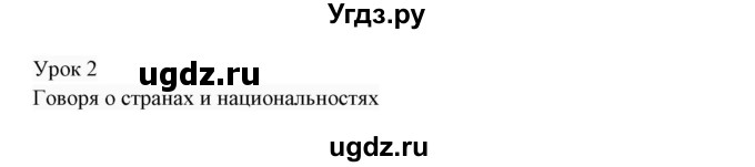 ГДЗ (Решебник 2017) по английскому языку 7 класс (Enjoy English) М.З. Биболетова / unit 2 / упражнение / 7