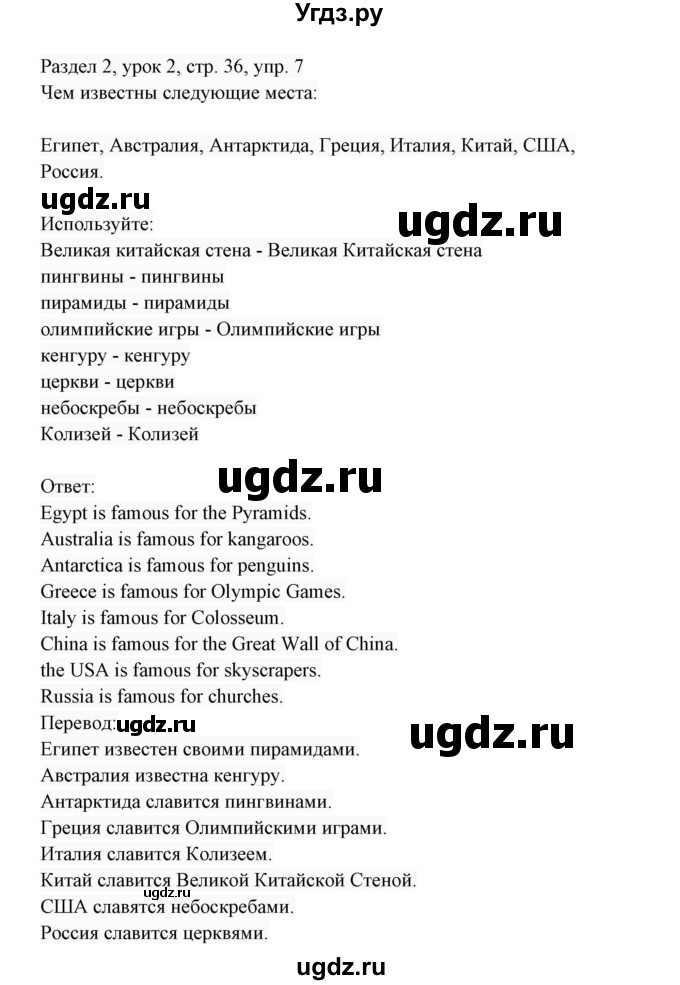 ГДЗ (Решебник 2017) по английскому языку 7 класс (Enjoy English) М.З. Биболетова / unit 2 / упражнение / 7(продолжение 2)