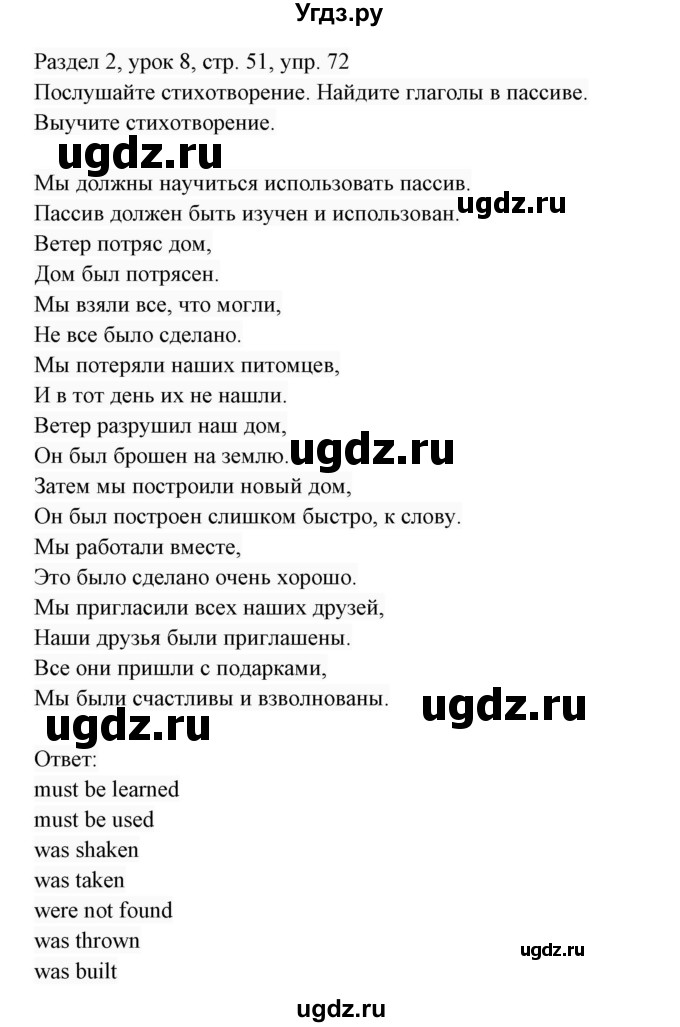 ГДЗ (Решебник 2017) по английскому языку 7 класс (Enjoy English) М.З. Биболетова / unit 2 / упражнение / 72