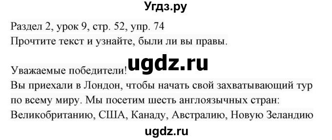 ГДЗ (Решебник 2017) по английскому языку 7 класс (Enjoy English) М.З. Биболетова / unit 2 / упражнение / 74