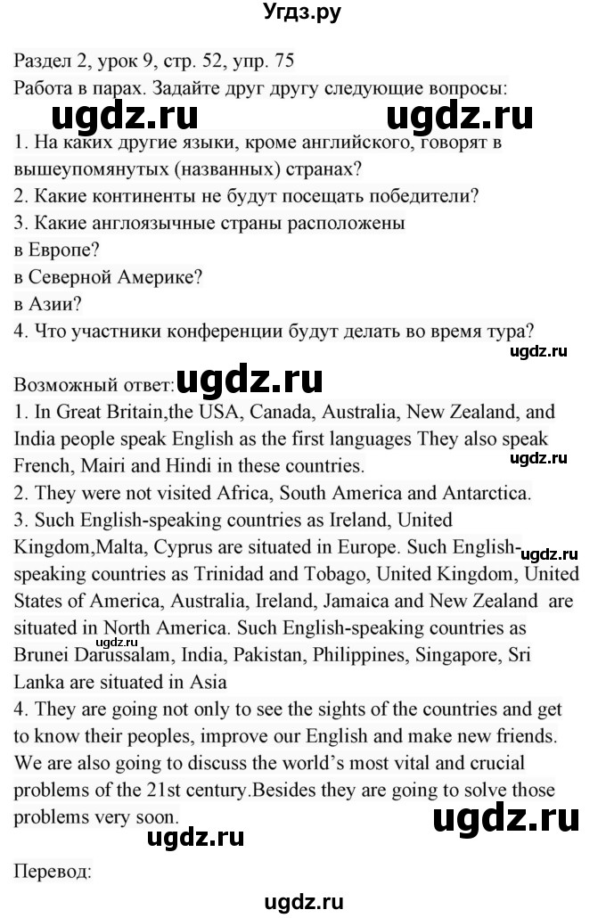 ГДЗ (Решебник 2017) по английскому языку 7 класс (Enjoy English) М.З. Биболетова / unit 2 / упражнение / 75