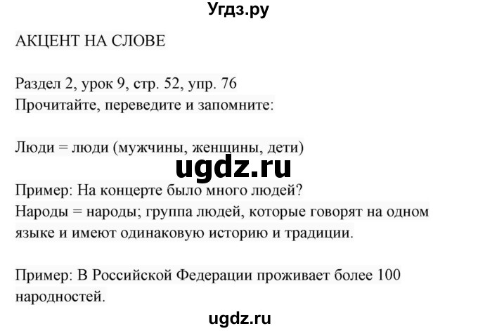 ГДЗ (Решебник 2017) по английскому языку 7 класс (Enjoy English) М.З. Биболетова / unit 2 / упражнение / 76