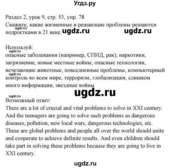 ГДЗ (Решебник 2017) по английскому языку 7 класс (Enjoy English) М.З. Биболетова / unit 2 / упражнение / 78