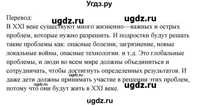 ГДЗ (Решебник 2017) по английскому языку 7 класс (Enjoy English) М.З. Биболетова / unit 2 / упражнение / 78(продолжение 2)