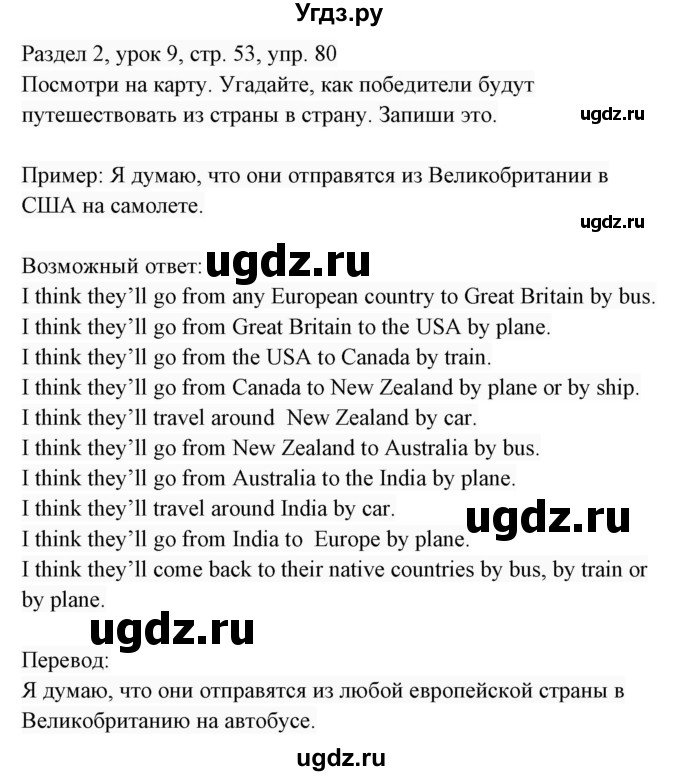 ГДЗ (Решебник 2017) по английскому языку 7 класс (Enjoy English) М.З. Биболетова / unit 2 / упражнение / 80