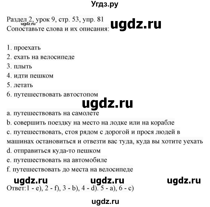 ГДЗ (Решебник 2017) по английскому языку 7 класс (Enjoy English) М.З. Биболетова / unit 2 / упражнение / 81