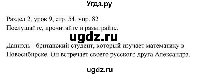 ГДЗ (Решебник 2017) по английскому языку 7 класс (Enjoy English) М.З. Биболетова / unit 2 / упражнение / 82