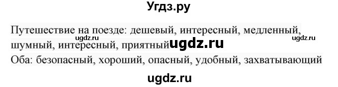 ГДЗ (Решебник 2017) по английскому языку 7 класс (Enjoy English) М.З. Биболетова / unit 2 / упражнение / 83(продолжение 2)