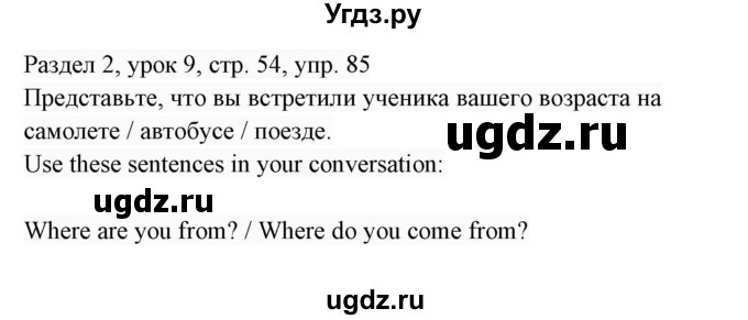 ГДЗ (Решебник 2017) по английскому языку 7 класс (Enjoy English) М.З. Биболетова / unit 2 / упражнение / 85