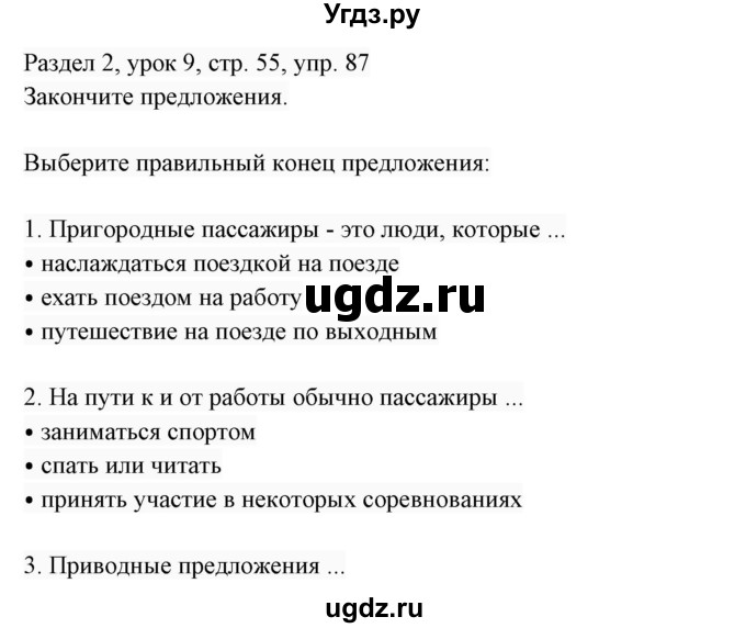 ГДЗ (Решебник 2017) по английскому языку 7 класс (Enjoy English) М.З. Биболетова / unit 2 / упражнение / 87