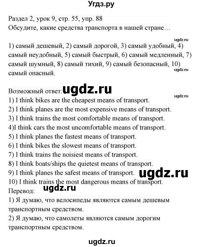 ГДЗ (Решебник 2017) по английскому языку 7 класс (Enjoy English) М.З. Биболетова / unit 2 / упражнение / 88