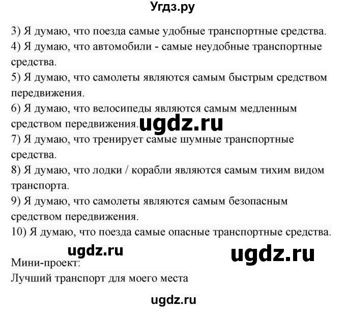 ГДЗ (Решебник 2017) по английскому языку 7 класс (Enjoy English) М.З. Биболетова / unit 2 / упражнение / 88(продолжение 2)