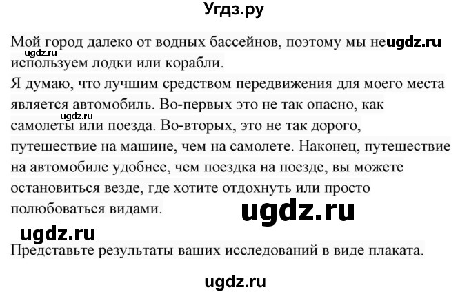 ГДЗ (Решебник 2017) по английскому языку 7 класс (Enjoy English) М.З. Биболетова / unit 2 / упражнение / 89(продолжение 2)