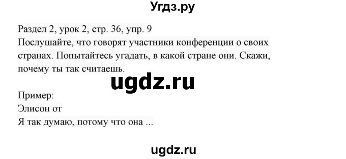 ГДЗ (Решебник 2017) по английскому языку 7 класс (Enjoy English) М.З. Биболетова / unit 2 / упражнение / 9