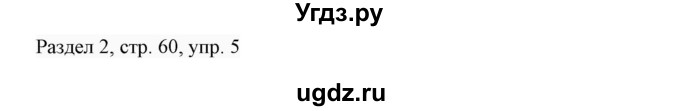 ГДЗ (Решебник 2017) по английскому языку 7 класс (Enjoy English) М.З. Биболетова / unit 2 / проверка прогресса / 5