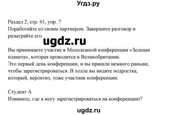 ГДЗ (Решебник 2017) по английскому языку 7 класс (Enjoy English) М.З. Биболетова / unit 2 / проверка прогресса / 7