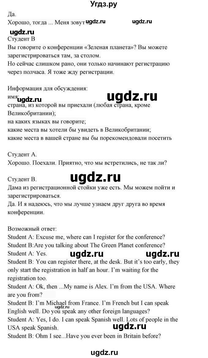 ГДЗ (Решебник 2017) по английскому языку 7 класс (Enjoy English) М.З. Биболетова / unit 2 / проверка прогресса / 7(продолжение 2)